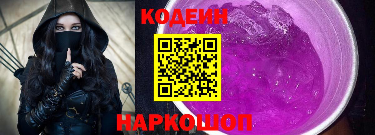 Кириши  Codein Purple Drank  Вход с VPN  Кодеиновый сироп Lean напиток Lean (лин) 