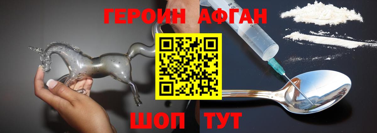 ГЕРОИН афганец Кириши