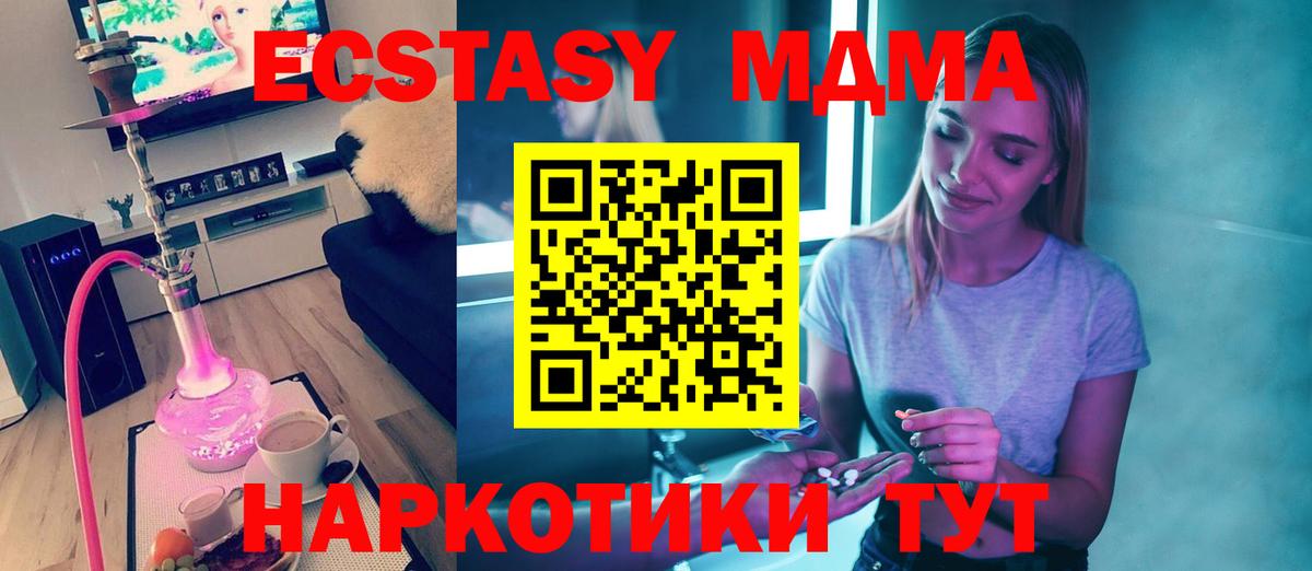 МДМА  Вход с VPN  МДМА молли  Кириши  MDMA кристаллы 