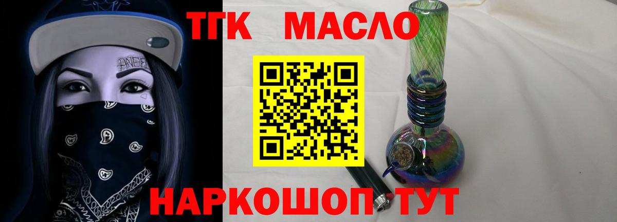 ТГК THC oil Кириши